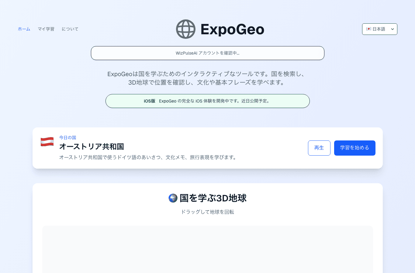 ExpoGeo 3D globe image